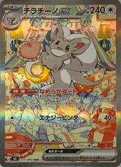チラチーノex m4 117/083 SAR - メルカリ