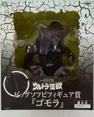 2026年最新】ビッグソフビ ゴモラの人気アイテム - メルカリ