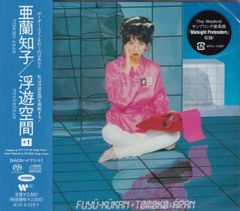 旧規格 亜蘭知子 浮遊空間 CD 28L2-0019 1A1 オリジナル盤 - メルカリ