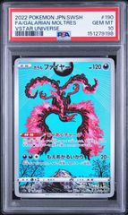 ガラルファイヤー AR PSA10 S12a VSTAR 190/172 - メルカリ