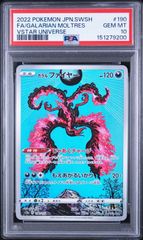 PSA10 ガラルファイヤーV SR S5a 双璧のファイター 077/070 - メルカリ