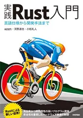 実践Rust入門[言語仕様から開発手法まで]のサムネイル