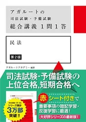 アガルート予備試験 司法試験 2026 総合講義テキストセット 2026年最新】アガルート 総合講義の人気アイテム - メルカリ