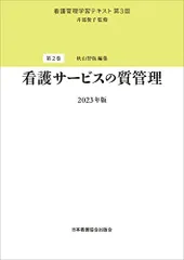2026年最新】看護管理学習テキスト第3版の人気アイテム - メルカリ