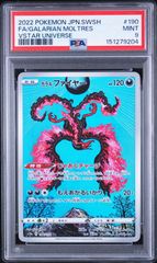 【PSA10】ガラルファイヤー AR VSTARユニバース 190/172 PSA10】VSTARユニバース収録 ガラルファイヤー s12a 190/172 AR #9198