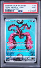 PSA9】VSTARユニバース収録 ガラルファイヤー s12a 190/172 AR #9202