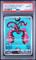 PSA9】VSTARユニバース収録 ガラルファイヤー s12a 190/172 AR #9202