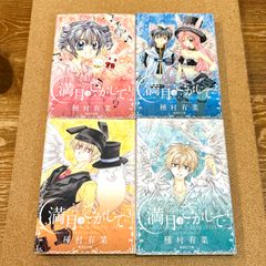 春泥 月食奇譚 雑音 2冊セット BL - メルカリ