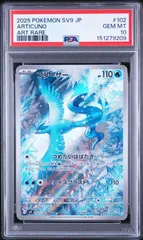 PSA10】バトルパートナーズ収録 フリーザー sv9 102/100 AR #9209