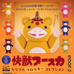快獣ブースカ カラフルフロッキー コレクション 【全6種 コンプリート セット】 ｜ フルコンプ カプセルトイ ケンエレファント ガチャ ガシャ