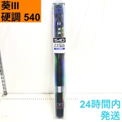 OGK 葵III 硬調 540 葵3 硬調 540 オールラウンドカーボン振出竿 8:2先調子 渓流竿 PROX プロックスのサムネイル
