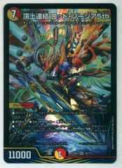 頂上連結 ロッド・ゾージア5th 2枚 - メルカリ