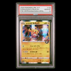 PSA10】カナザワのピカチュウ PROMO 144/S-P 1枚 - メルカリ