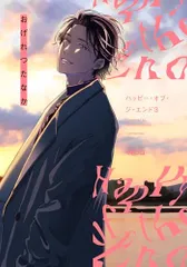 2026年最新】おげれつたなか ハッピー・オブ・ジ・エンドの人気