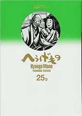 2026年最新】へうげもの25の人気アイテム - メルカリ