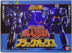 超合金魂 GX-44S 太陽の使者 鉄人28号 VS ブラックオックス セット