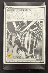 2026年最新】ボークス 鉄人28号の人気アイテム - メルカリ