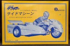 未組立】オークス 1/12 人造人間キカイダー サイドマシーン 栄進堂 激