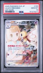 PSA10】バトルパートナーズ収録 リーリエのアブリボン sv9 105/100 AR