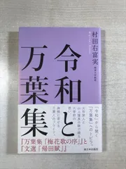 2026年最新】山上憶良の人気アイテム - メルカリ