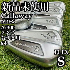 貴重なレフティ】 キャロウェイ APEX メンズゴルフアイアン 7本セット