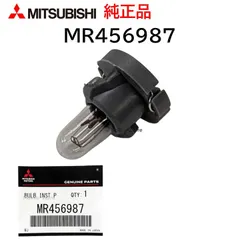三菱 純正 MR456987 メーター 球 ライト 消灯 速度 シフト 回転数 交換 破損 修理 補修のサムネイル