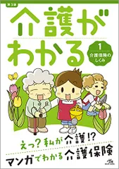 介護がわかる1 介護保険のしくみのサムネイル