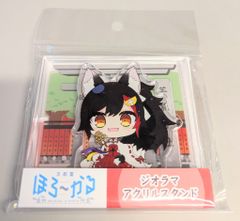 ホロライブ ホロチャージ 大神ミオ アクリルスタンド 当選品 9月発送