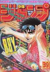 中古】コミック雑誌 週刊少年ジャンプ 1997年9月8日号 No.39 - メルカリ