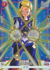 【中古】ドラゴンボールスーパーカードゲーム FB06-013[C☆]：人造人間18号(新規イラスト版)