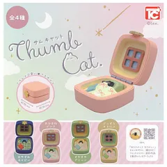THUMB CAT サムキャット [全4種セット(フルコンプ)] トイズキャビン ガチャガチャ カプセルトイ  送料無料 【N】