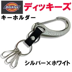シルバー 銀×ホワイト  ディッキーズ 54 カラビナ キーホルダー キーリングのサムネイル