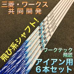 ヘッド6個】強反発で飛ばす! ダイナミクス アイアン カスタム用ヘッド