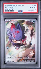 2026年最新】Nのゾロア ar psa10の人気アイテム - メルカリ