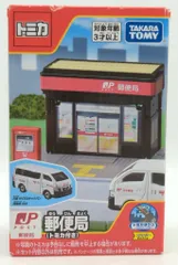 2026年最新】トミカタウン 郵便局の人気アイテム - メルカリ