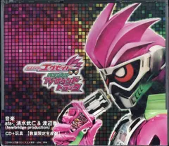 特撮CD 仮面ライダーエグゼイド オリジナルTVサウンドトラック [数量限定生産版]