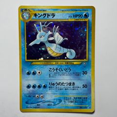 良品 キングドラ ☆ 拡張パック第1弾 金、銀、新世界へ… 旧裏 キラ