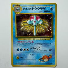 カスミのドククラゲ ポケモンジム第1弾 ハナダシティジム 旧裏 マーク
