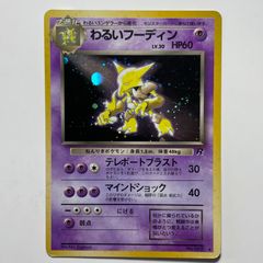 渦巻きホロ わるいフーディン 旧裏 美品 - メルカリ