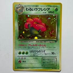 わるいスリーパー 旧裏 ポケモンカード ロケット団 ホロ レア Dark