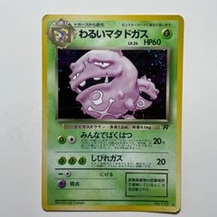 サカキのギャラドス 旧裏 ポケモンカード ジムリーダーの切り札 ホロ