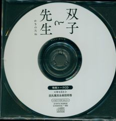 欠けた月 志波悠成 CV.猿飛総司 ステラワース 特典 CD - メルカリ