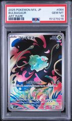 PSA10】メガブレイブ収録 フシギダネ M1L 065/063 AR #9220 - メルカリ