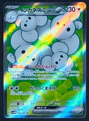 イッカネズミex SR SV4M 084/066のサムネイル