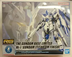 2026年最新】rg νガンダム チタニウムの人気アイテム - メルカリ