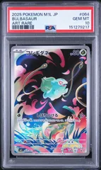 2026年最新】フシギダネAR psa10の人気アイテム - メルカリ