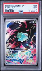 PSA10 フシギダネ AR フシギソウ AR 連番 まとめ売り メガブレイブ PSA10】メガブレイブ収録 フシギダネ M1L 065/063 AR #9220 - メルカリ