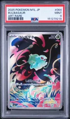 2026年最新】フシギダネAR psa10の人気アイテム - メルカリ