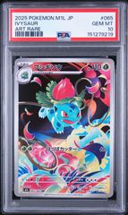 PSA10】メガブレイブ収録 フシギダネ M1L 065/063 AR #9220 - メルカリ