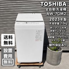 【2025年製】極美品 TOSHIBA 洗濯機 AW-7GM4 7kg 2025年製】極美品 TOSHIBA 洗濯機 AW-7GM4 7kg - メルカリ
